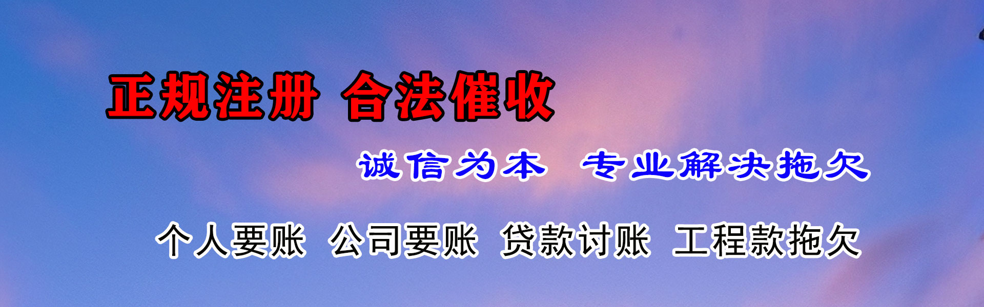 泰安讨账公司
